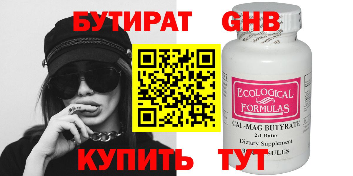 БУТИРАТ 1.4BDO  Вход с VPN  Истра 