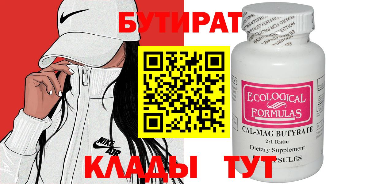 БУТИРАТ  Истра  Бутират GHB 