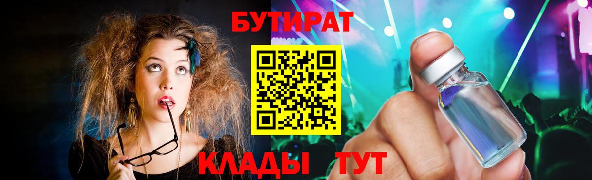 БУТИРАТ бутандиол Истра