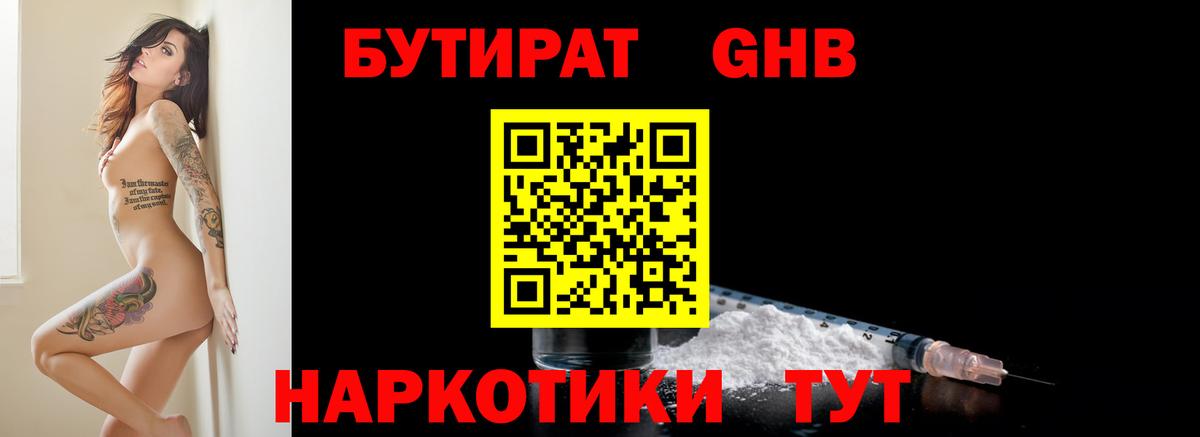 БУТИРАТ Butirat Истра