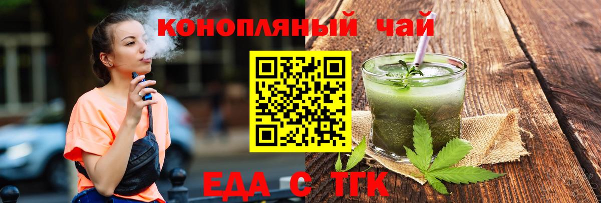 Еда ТГК марихуана  Вход с VPN  Истра 