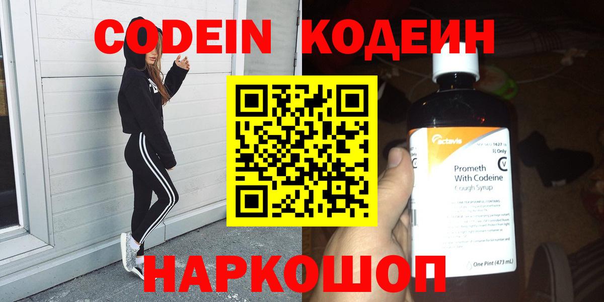 Кодеин напиток Lean (лин)  Истра  Кодеин напиток Lean (лин) 
