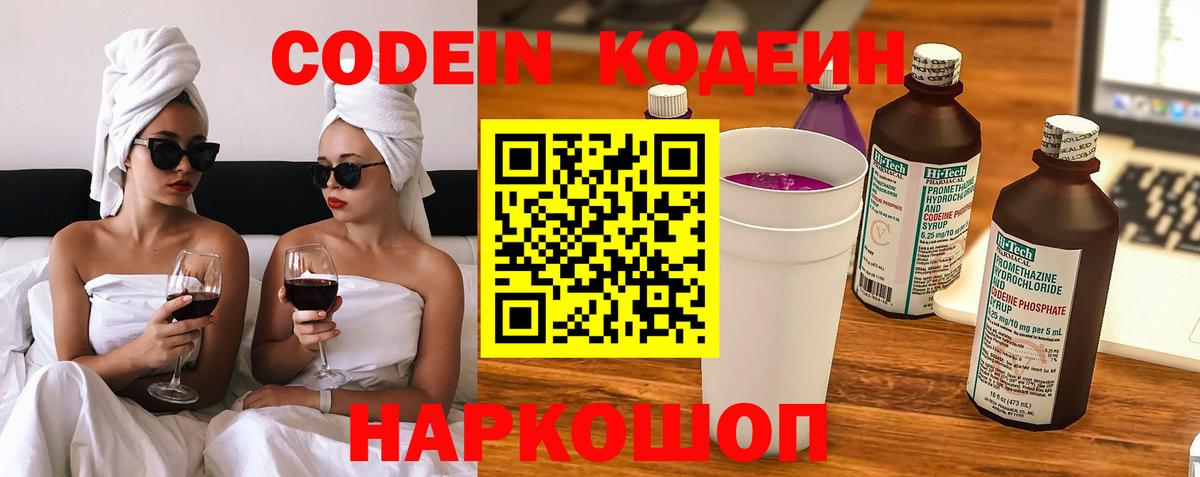Codein напиток Lean (лин) Истра
