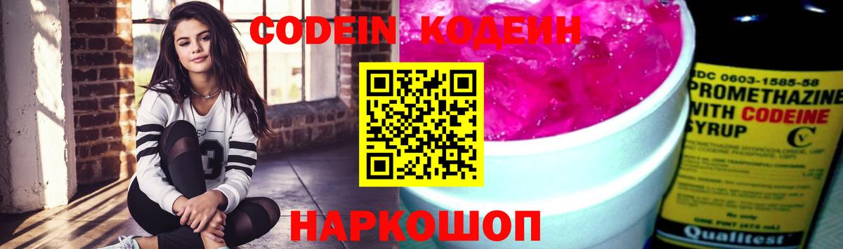 Codein напиток Lean (лин)  где купить   Истра  Вход с VPN 