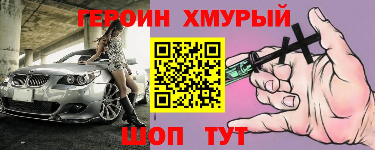 ГЕРОИН белый  Героин  Истра 