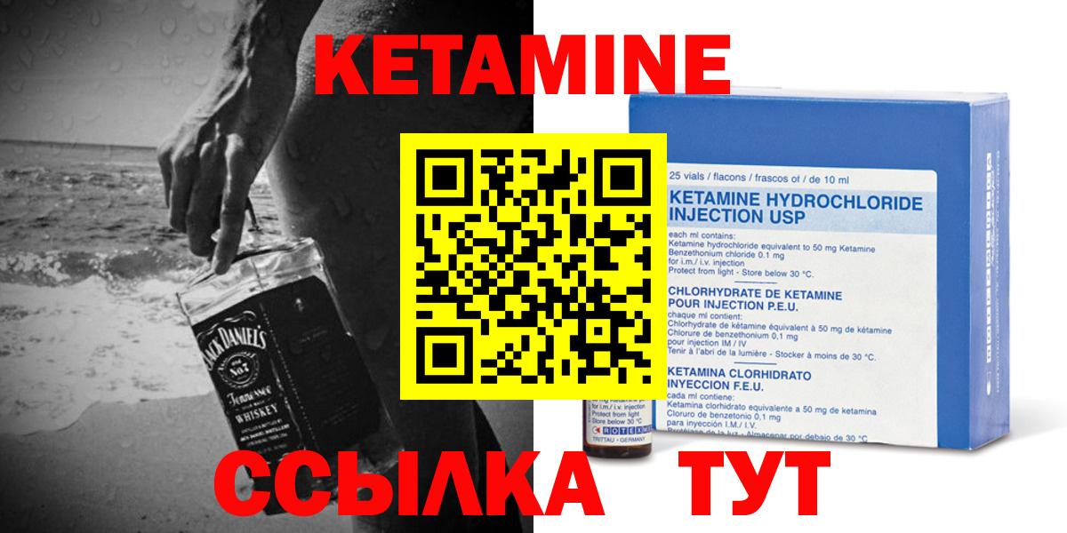 КЕТАМИН VHQ Истра