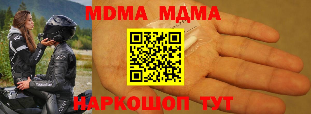 МДМА кристаллы Истра