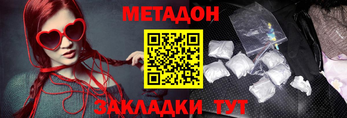 Метадон VHQ  Вход с VPN  Истра 