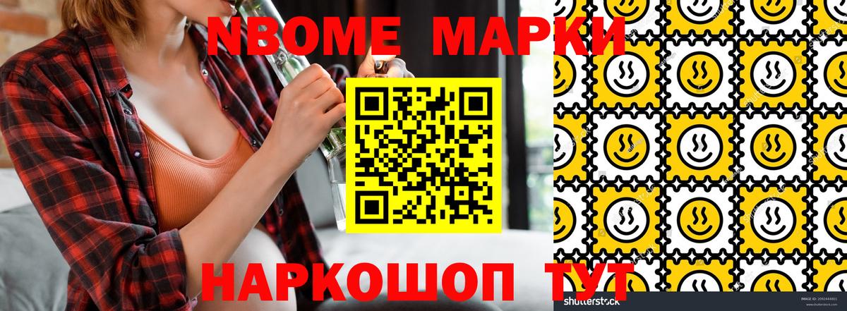 Марки N-bome 1500мкг  Марки N-bome 1500мкг  Истра 